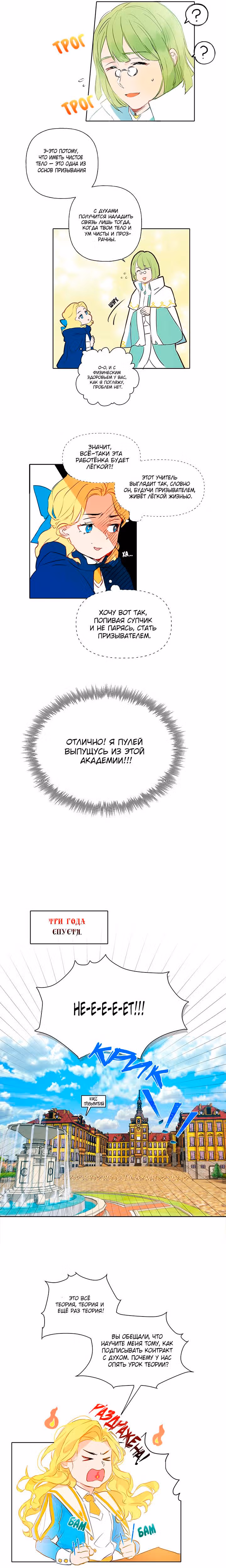 Блондинка-призывательница — Том 1 · Глава 3, страница 10