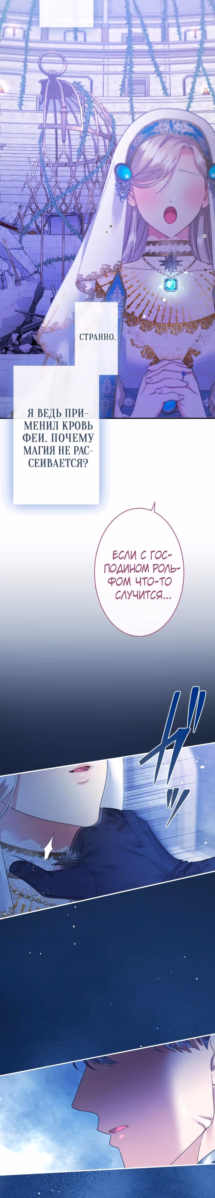 Я никчемная мачеха, но безумно люблю свою семью — Том 1 · Глава 122, страница 20