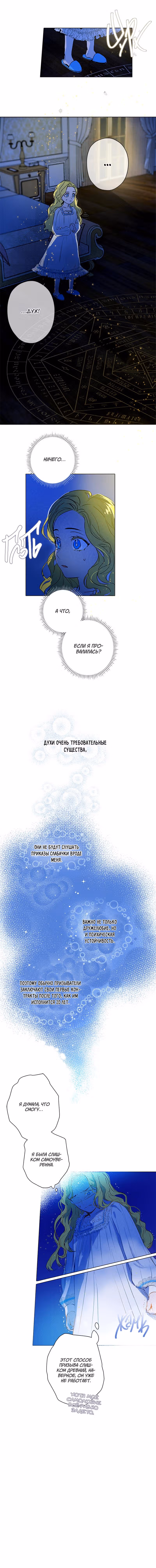 Блондинка-призывательница — Том 1 · Глава 5, страница 2