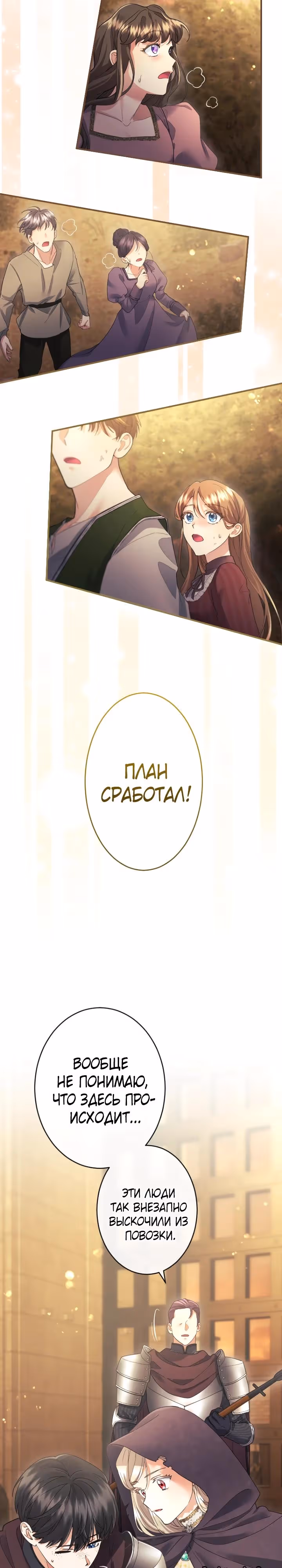 Я никчемная мачеха, но безумно люблю свою семью — Том 1 · Глава 121, страница 7