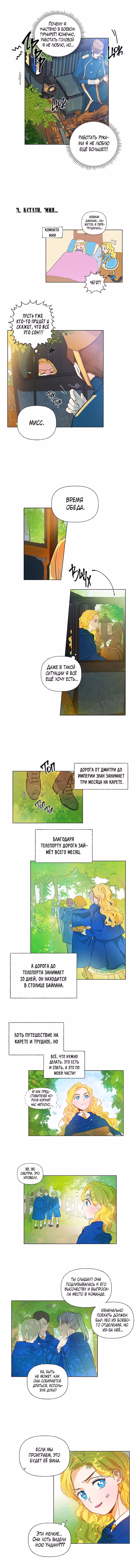 Блондинка-призывательница — Том 1 · Глава 10, страница 6