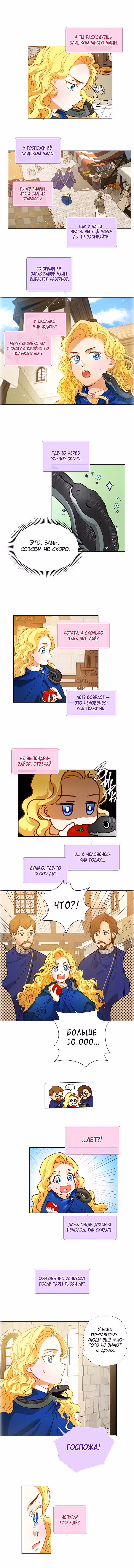 Блондинка-призывательница — Том 1 · Глава 13, страница 6