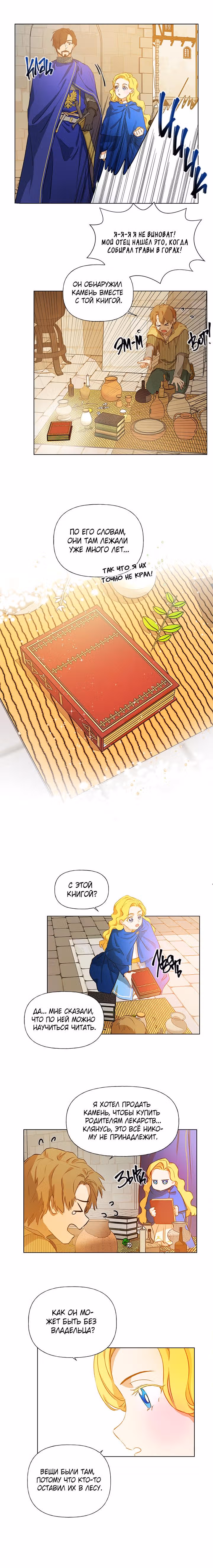 Блондинка-призывательница — Том 1 · Глава 14, страница 6