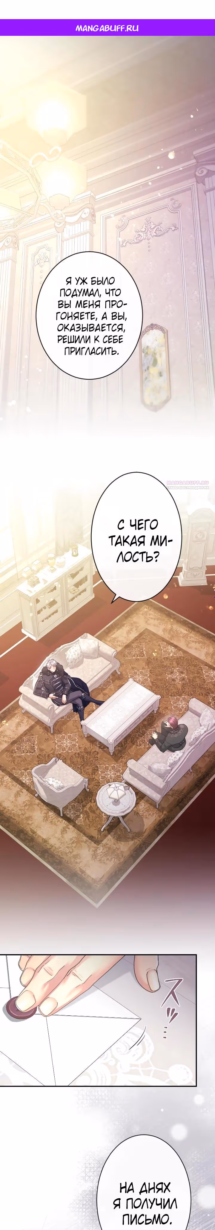 Я никчемная мачеха, но безумно люблю свою семью — Том 1 · Глава 120, страница 1
