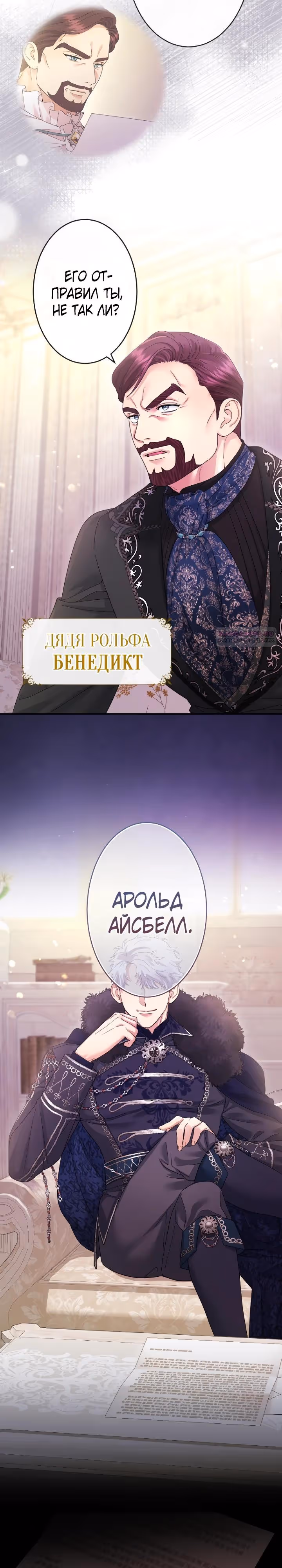 Я никчемная мачеха, но безумно люблю свою семью — Том 1 · Глава 120, страница 2