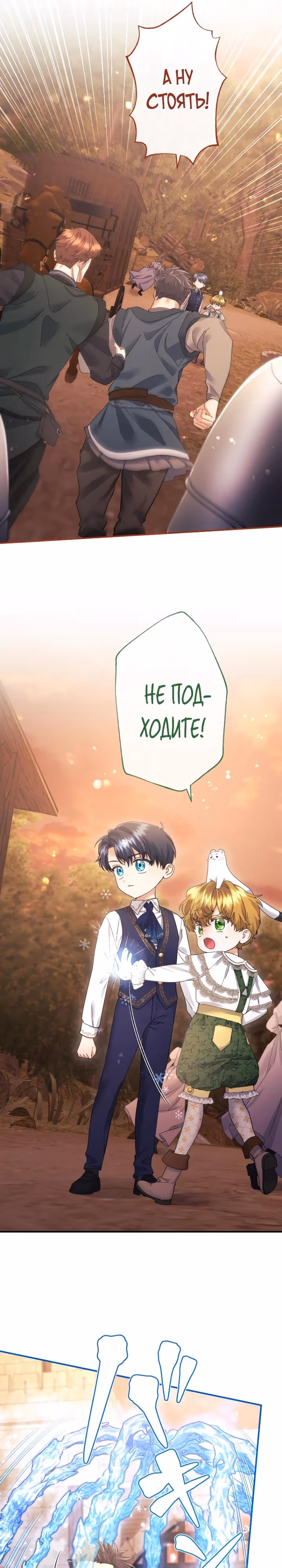 Я никчемная мачеха, но безумно люблю свою семью — Том 1 · Глава 120, страница 21