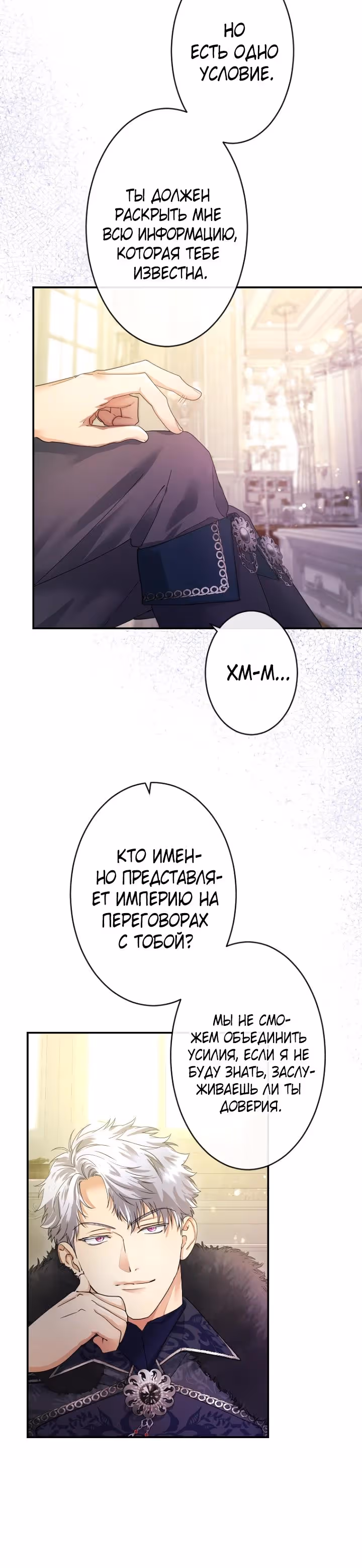 Я никчемная мачеха, но безумно люблю свою семью — Том 1 · Глава 120, страница 5