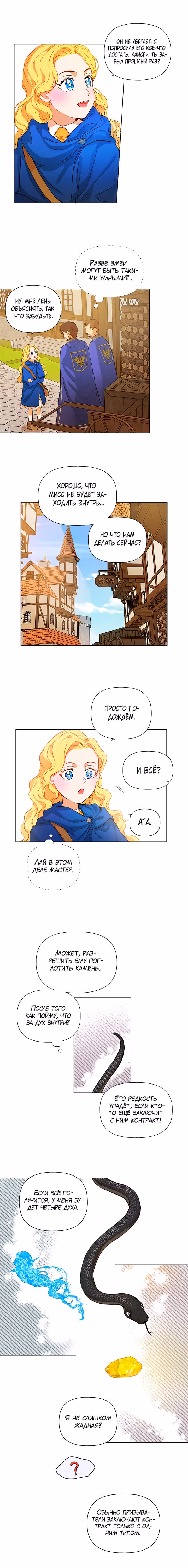 Блондинка-призывательница — Том 1 · Глава 15, страница 6