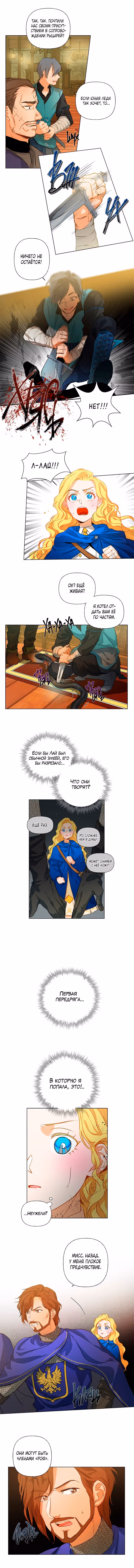 Блондинка-призывательница — Том 1 · Глава 16, страница 2