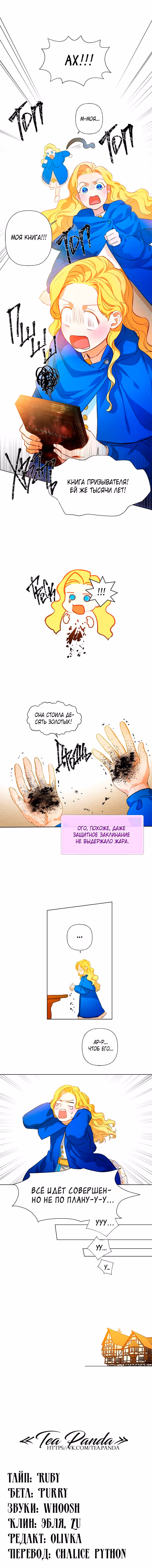 Блондинка-призывательница — Том 1 · Глава 17, страница 8
