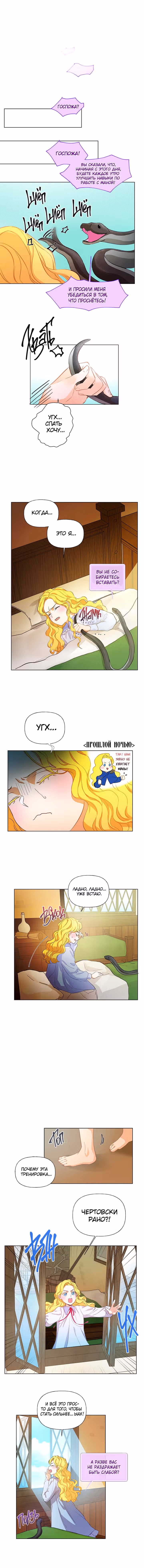 Блондинка-призывательница — Том 1 · Глава 18, страница 1