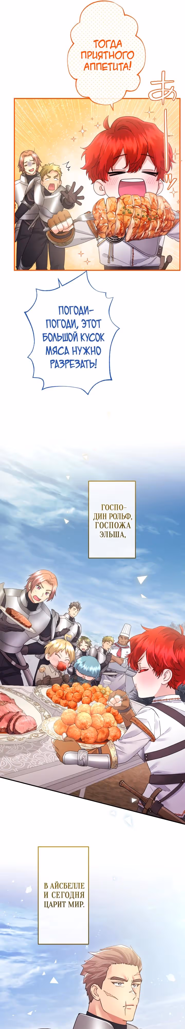 Я никчемная мачеха, но безумно люблю свою семью — Том 1 · Глава 119, страница 11