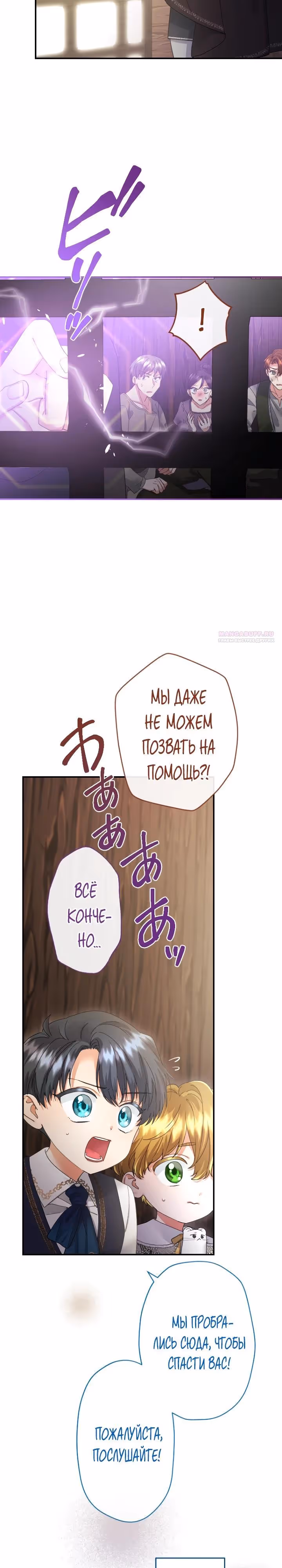 Я никчемная мачеха, но безумно люблю свою семью — Том 1 · Глава 119, страница 18