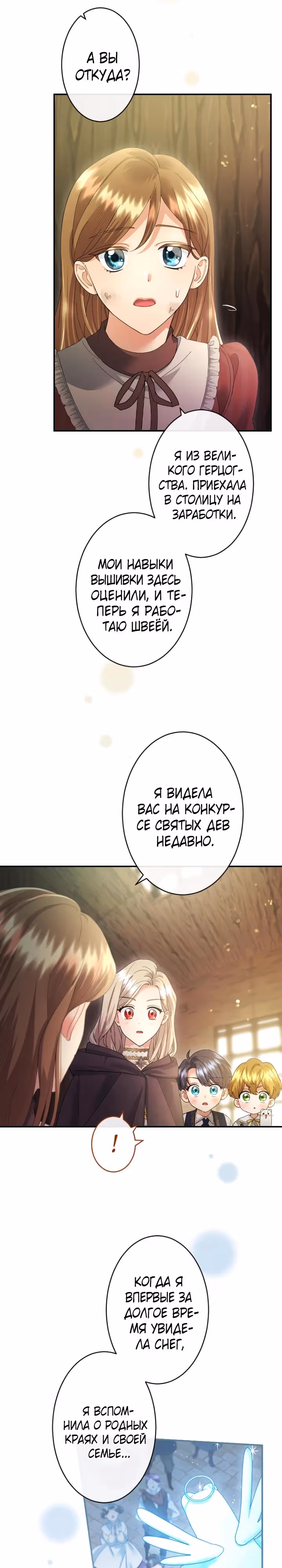 Я никчемная мачеха, но безумно люблю свою семью — Том 1 · Глава 119, страница 21