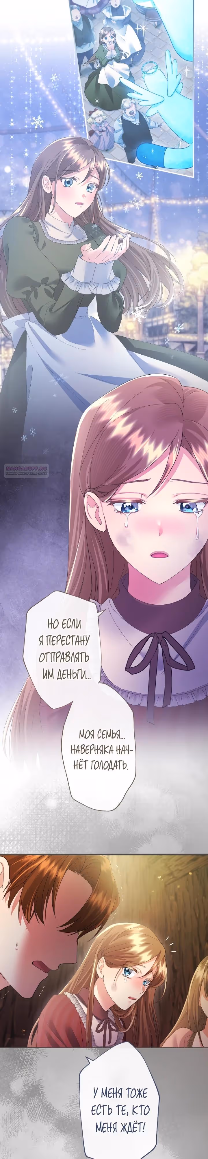 Я никчемная мачеха, но безумно люблю свою семью — Том 1 · Глава 119, страница 22