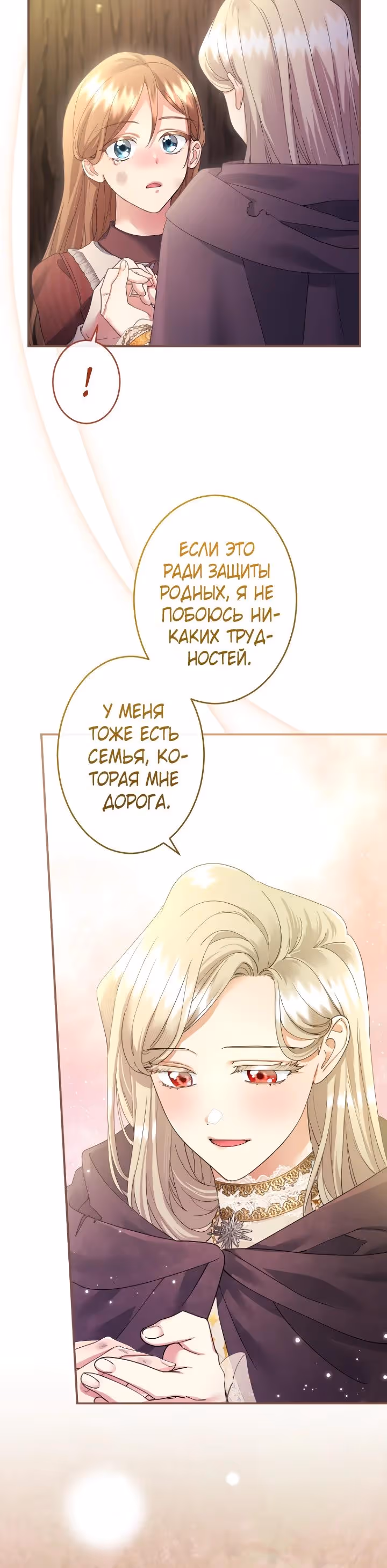 Я никчемная мачеха, но безумно люблю свою семью — Том 1 · Глава 119, страница 25