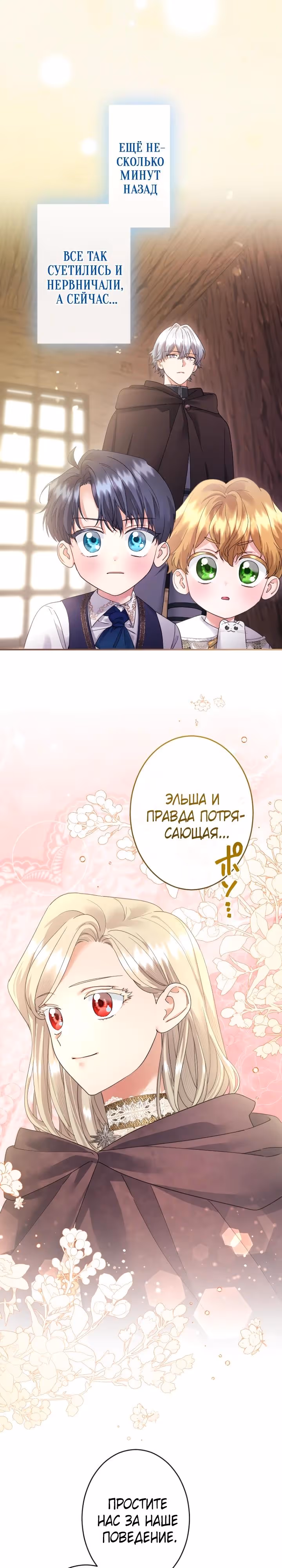 Я никчемная мачеха, но безумно люблю свою семью — Том 1 · Глава 119, страница 28