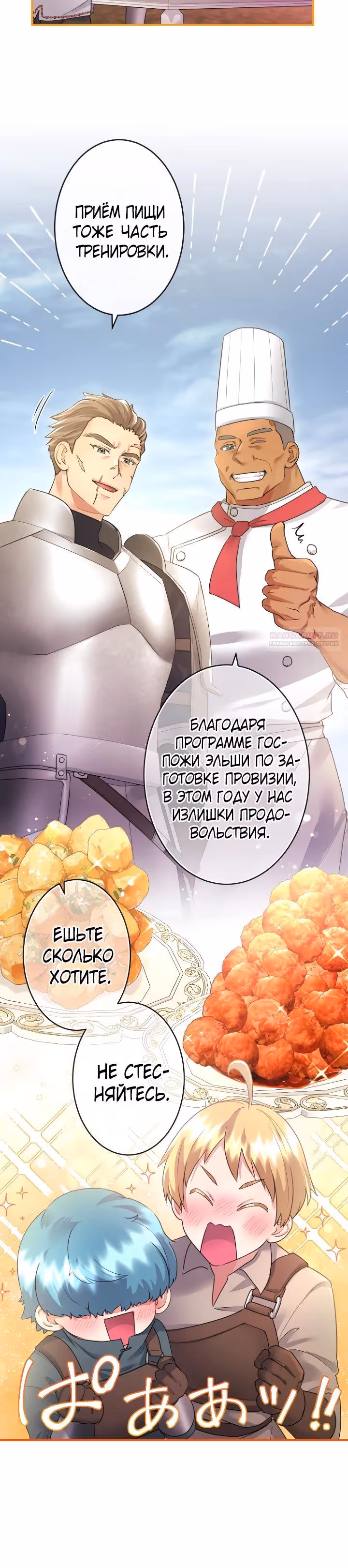 Я никчемная мачеха, но безумно люблю свою семью — Том 1 · Глава 119, страница 10