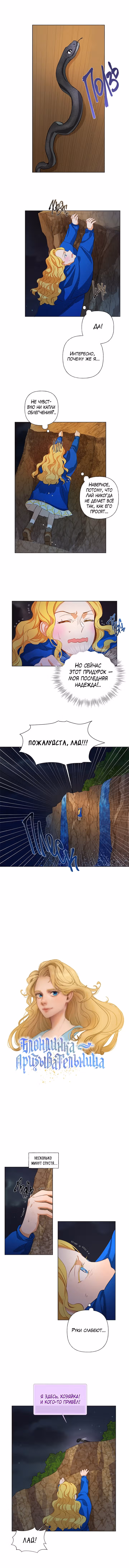 Блондинка-призывательница — Том 1 · Глава 20, страница 1
