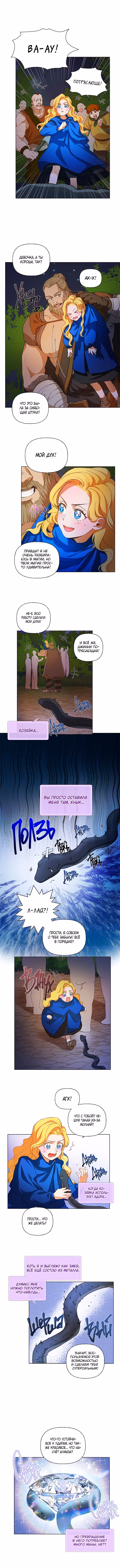 Блондинка-призывательница — Том 1 · Глава 22, страница 2