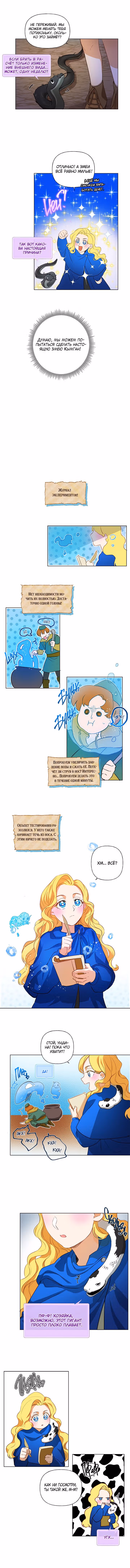 Блондинка-призывательница — Том 1 · Глава 22, страница 3