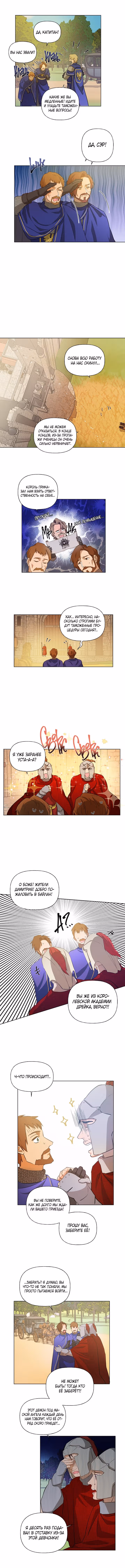 Блондинка-призывательница — Том 1 · Глава 23, страница 6