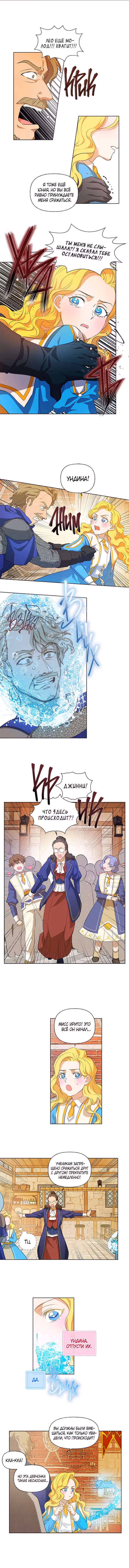 Блондинка-призывательница — Том 1 · Глава 25, страница 6