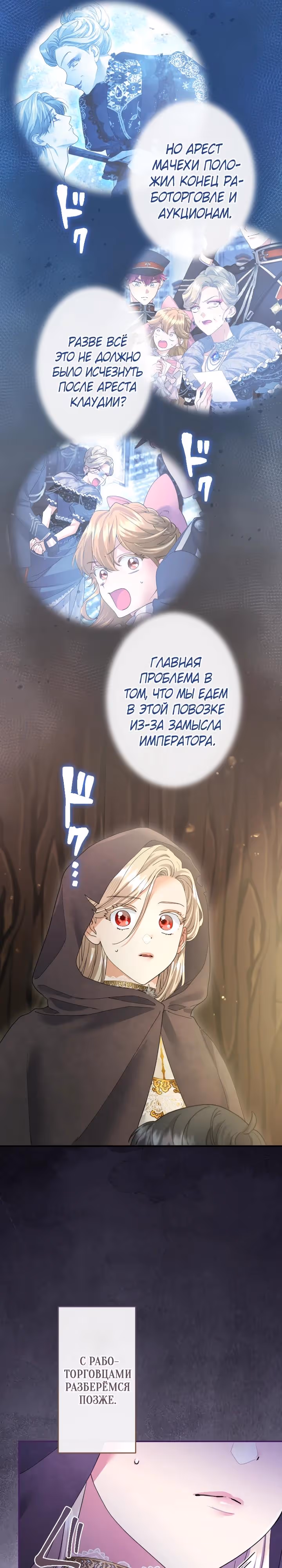Я никчемная мачеха, но безумно люблю свою семью — Том 1 · Глава 117, страница 16
