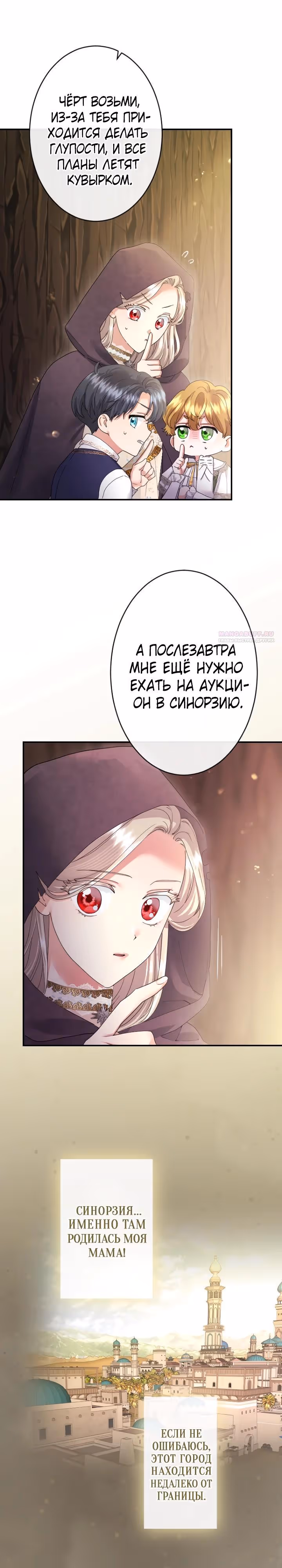 Я никчемная мачеха, но безумно люблю свою семью — Том 1 · Глава 117, страница 10