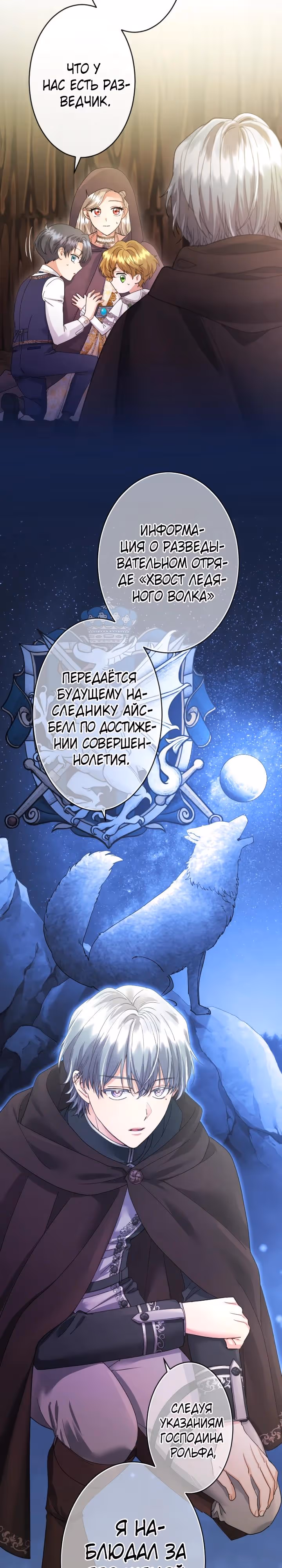 Я никчемная мачеха, но безумно люблю свою семью — Том 1 · Глава 116, страница 27