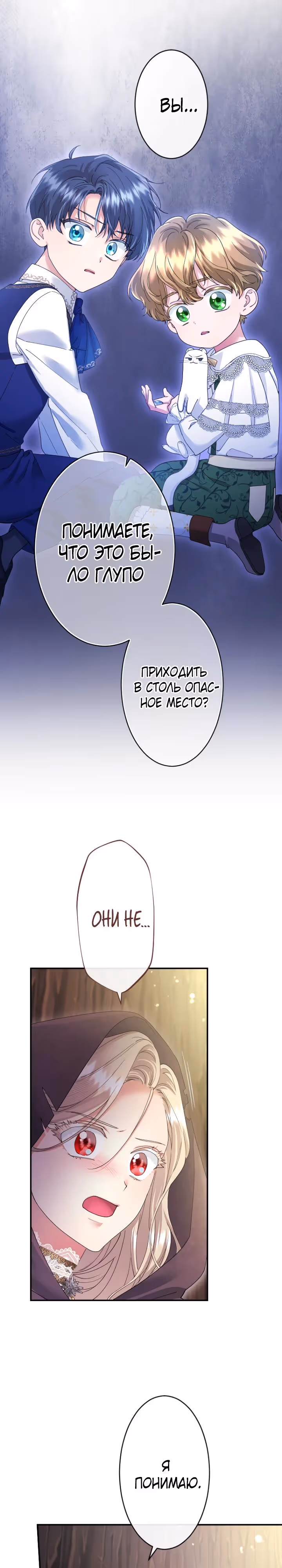 Я никчемная мачеха, но безумно люблю свою семью — Том 1 · Глава 116, страница 33