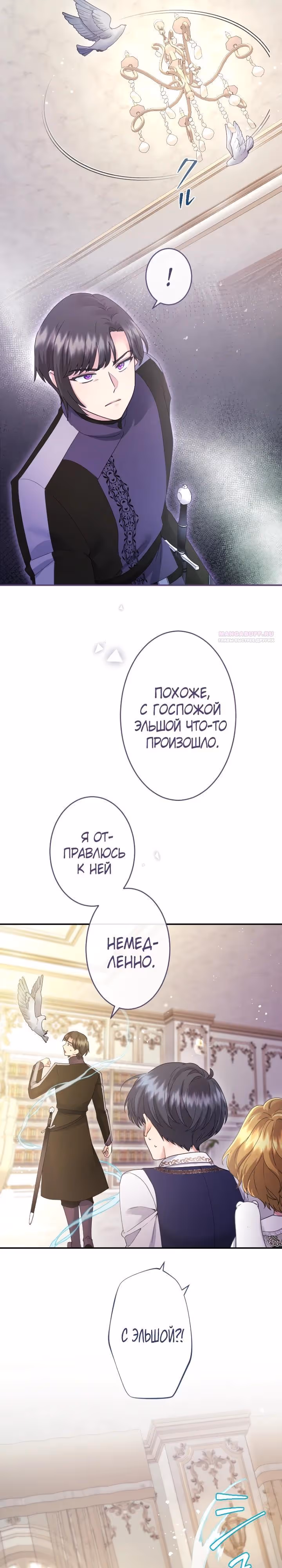 Я никчемная мачеха, но безумно люблю свою семью — Том 1 · Глава 116, страница 6