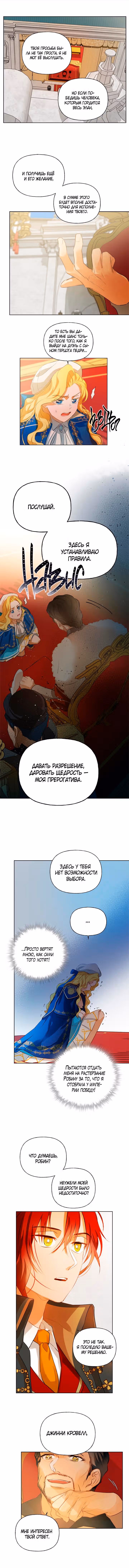Блондинка-призывательница — Том 1 · Глава 38, страница 12