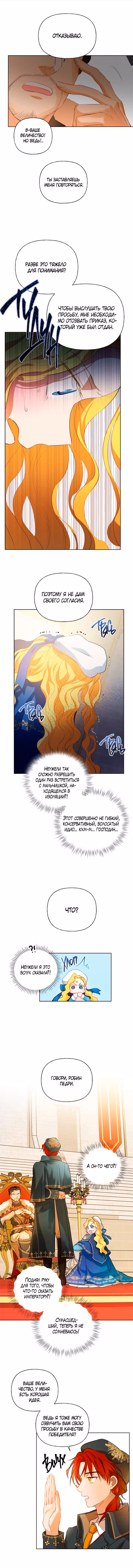 Блондинка-призывательница — Том 1 · Глава 38, страница 9