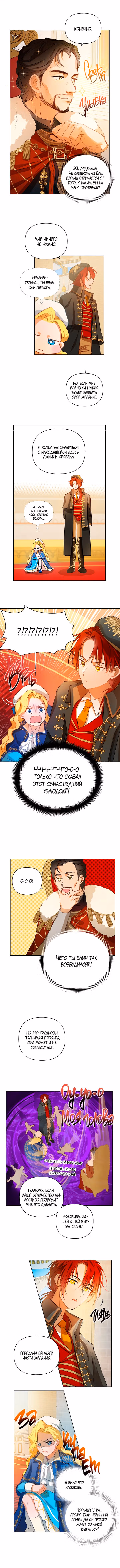 Блондинка-призывательница — Том 1 · Глава 38, страница 10