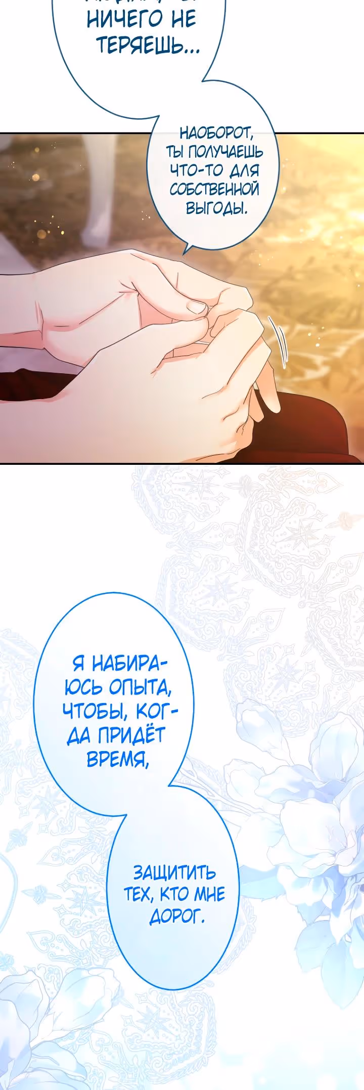 Я никчемная мачеха, но безумно люблю свою семью — Том 1 · Глава 114, страница 8