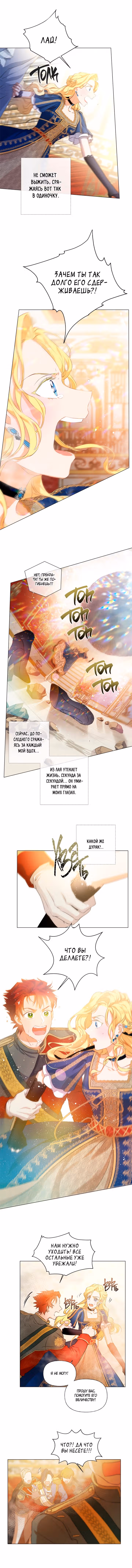Блондинка-призывательница — Том 1 · Глава 46, страница 7