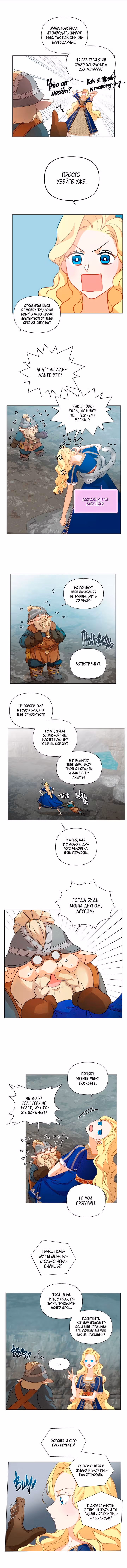 Блондинка-призывательница — Том 2 · Глава 47, страница 9