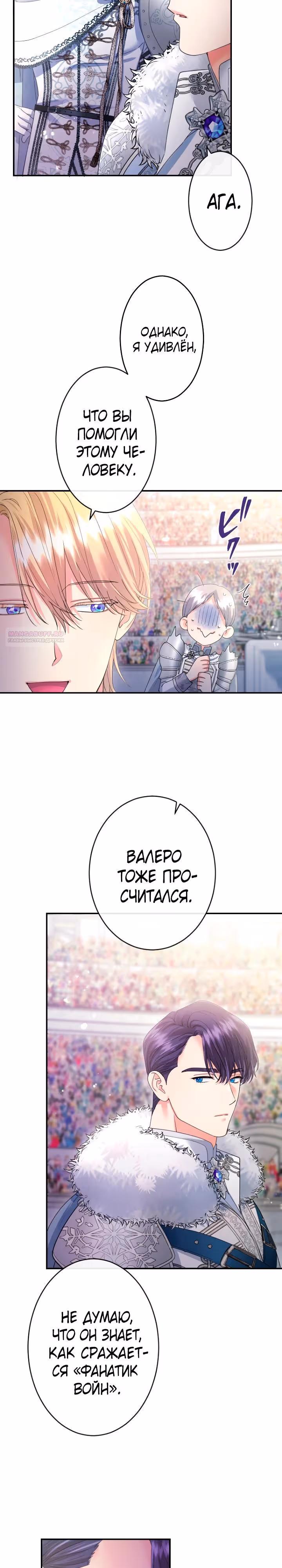 Я никчемная мачеха, но безумно люблю свою семью — Том 1 · Глава 113, страница 18