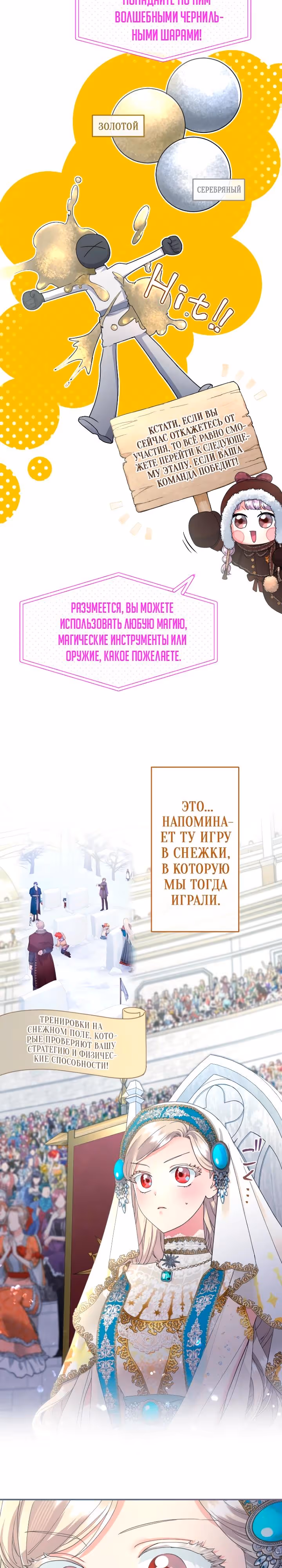 Я никчемная мачеха, но безумно люблю свою семью — Том 1 · Глава 113, страница 3