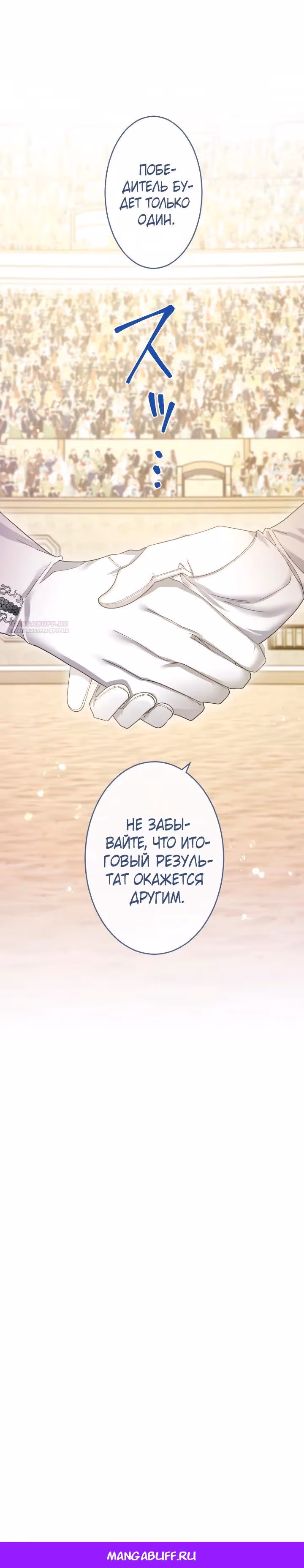 Я никчемная мачеха, но безумно люблю свою семью — Том 1 · Глава 112, страница 34