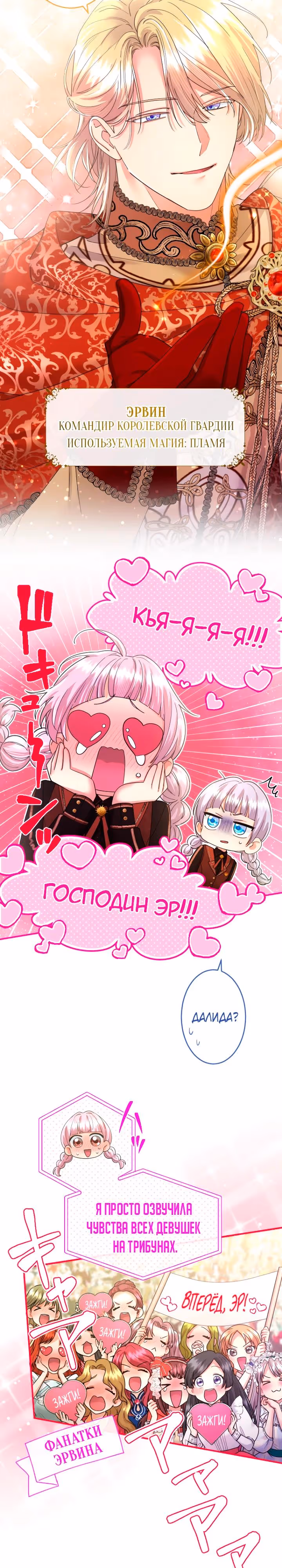 Я никчемная мачеха, но безумно люблю свою семью — Том 1 · Глава 112, страница 7