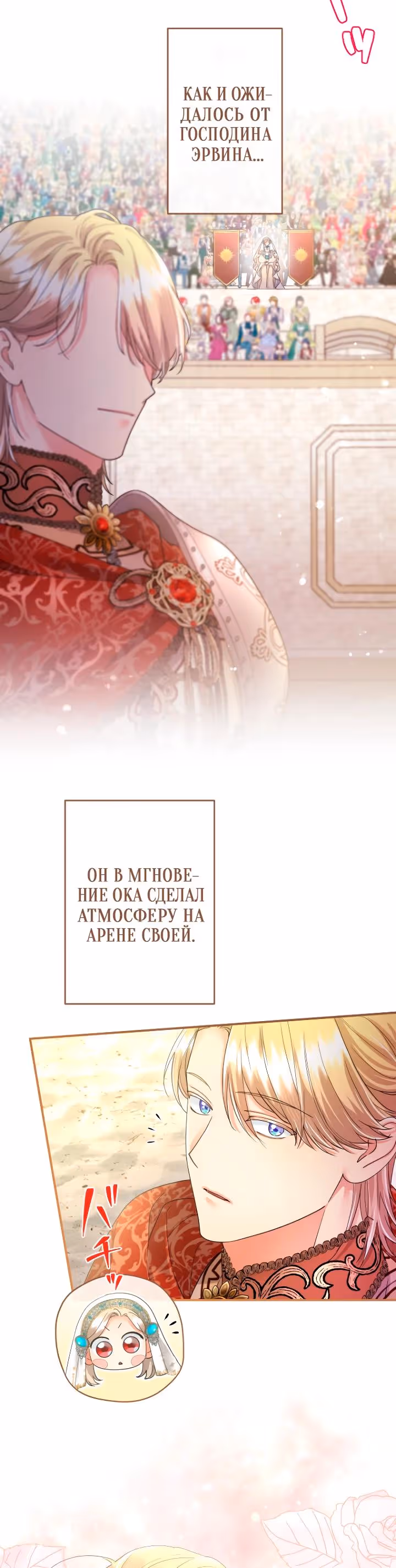 Я никчемная мачеха, но безумно люблю свою семью — Том 1 · Глава 112, страница 8