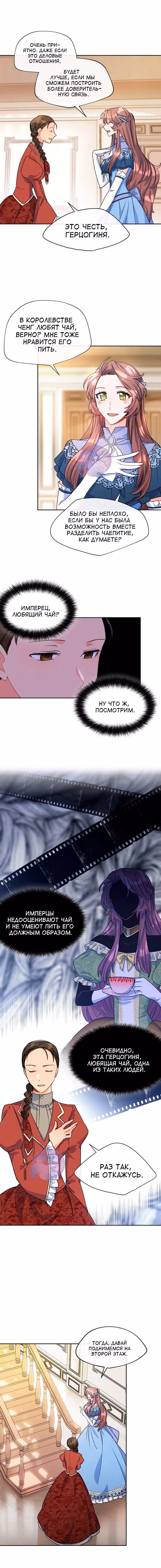 50 рецептов чая от герцогини — Том 1 · Глава 44, страница 8