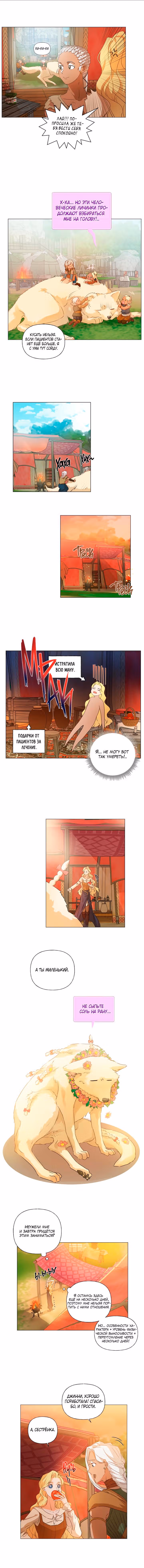 Блондинка-призывательница — Том 2 · Глава 54, страница 8