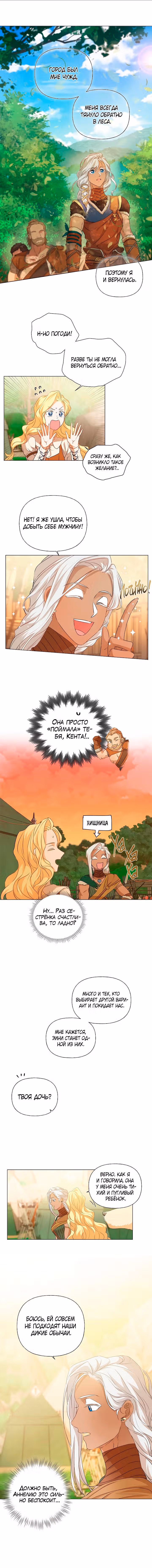 Блондинка-призывательница — Том 2 · Глава 55, страница 4