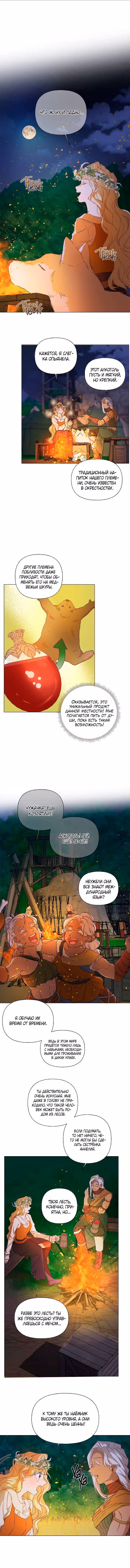 Блондинка-призывательница — Том 2 · Глава 55, страница 9