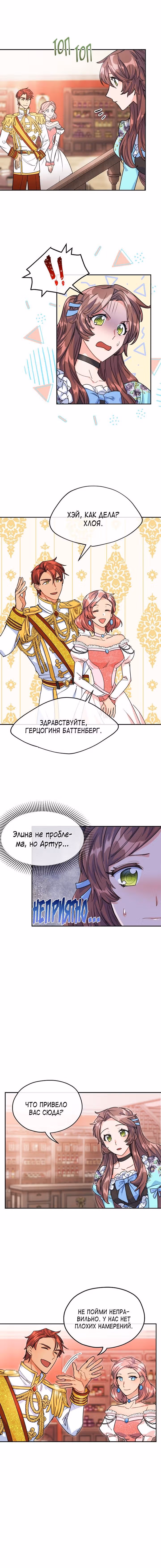 50 рецептов чая от герцогини — Том 1 · Глава 51, страница 8