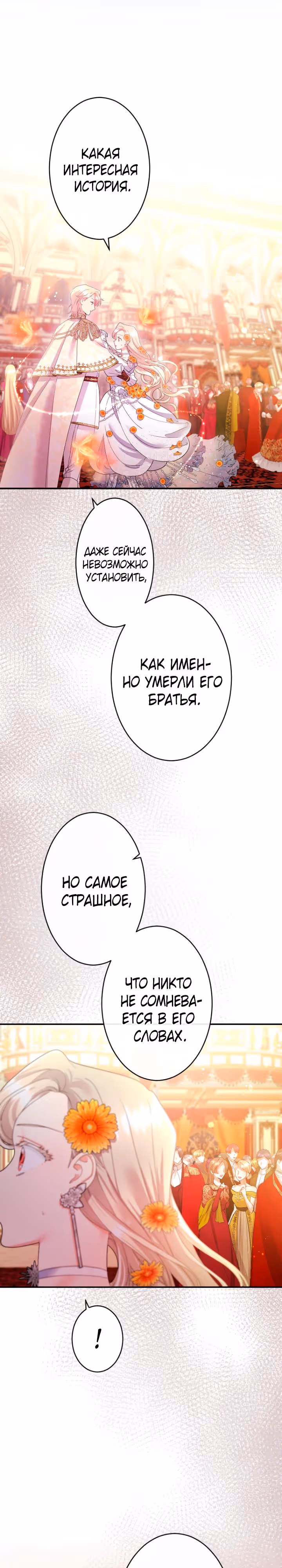 Я никчемная мачеха, но безумно люблю свою семью — Том 1 · Глава 110, страница 11