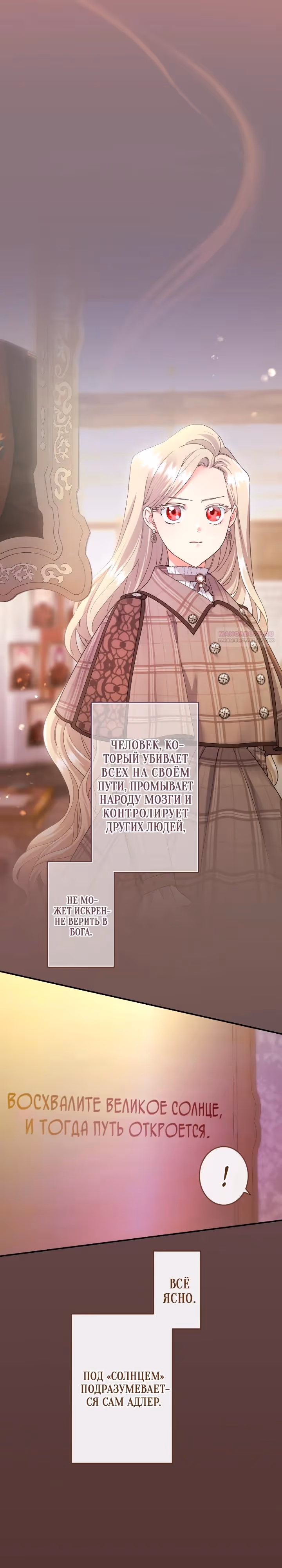 Я никчемная мачеха, но безумно люблю свою семью — Том 1 · Глава 110, страница 14